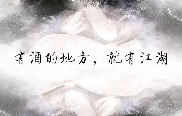 描写酱香型白酒的诗词，你看过几首？